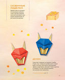 Настоящее японское оригами для начинающих. 35 простых моделей — фото, картинка — 14
