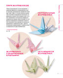 Настоящее японское оригами для начинающих. 35 простых моделей — фото, картинка — 6