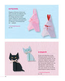 Настоящее японское оригами для начинающих. 35 простых моделей — фото, картинка — 9