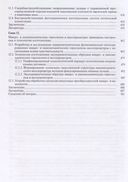 Нанотехнологии в микроэлектронике — фото, картинка — 9