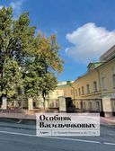 Тайны московских особняков — фото, картинка — 19
