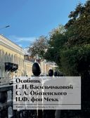 Тайны московских особняков — фото, картинка — 27