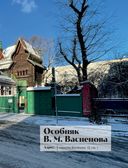 Тайны московских особняков — фото, картинка — 35