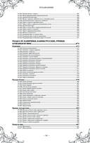 Подарок молодым хозяйкам. Новая редакция (вишнёвая) — фото, картинка — 33