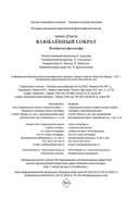 Изобретая философа. Влюбленный Сократ — фото, картинка — 20