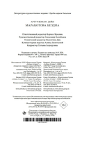 Маракотова бездна — фото, картинка — 21