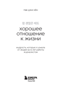 Хорошее отношение к жизни. Мудрость, которую я узнала от людей за 15 лет работы журналистом — фото, картинка — 2