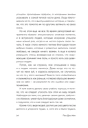 Хорошее отношение к жизни. Мудрость, которую я узнала от людей за 15 лет работы журналистом — фото, картинка — 13