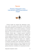 Хорошее отношение к жизни. Мудрость, которую я узнала от людей за 15 лет работы журналистом — фото, картинка — 8