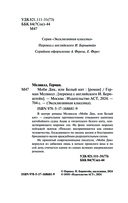 Моби Дик, или Белый кит — фото, картинка — 2