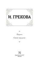 Пороги. Свежо предание — фото, картинка — 2