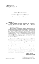Пороги. Свежо предание — фото, картинка — 3