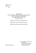 Музейный вор. Подлинная история любви и преступной одержимости — фото, картинка — 2