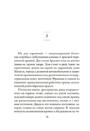 Музейный вор. Подлинная история любви и преступной одержимости — фото, картинка — 12