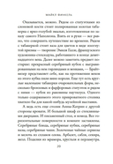 Музейный вор. Подлинная история любви и преступной одержимости — фото, картинка — 14