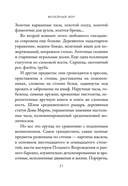 Музейный вор. Подлинная история любви и преступной одержимости — фото, картинка — 15
