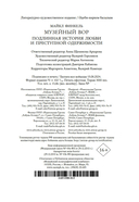 Музейный вор. Подлинная история любви и преступной одержимости — фото, картинка — 20