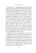 Музейный вор. Подлинная история любви и преступной одержимости — фото, картинка — 4