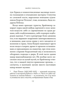 Музейный вор. Подлинная история любви и преступной одержимости — фото, картинка — 6