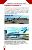 Современная беспилотная техника — фото, картинка — 13