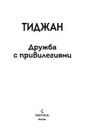 Дружба с привилегиями — фото, картинка — 2