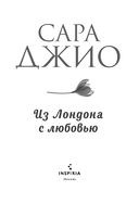 Из Лондона с любовью. Комплект из 2 книг — фото, картинка — 4