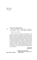 От Руси до России — фото, картинка — 2