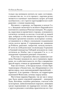От Руси до России — фото, картинка — 6