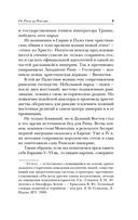 От Руси до России — фото, картинка — 8