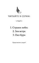 Соколиный пик. Око бури — фото, картинка — 2