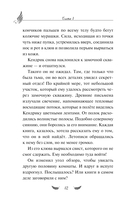 Соколиный пик. Око бури — фото, картинка — 12