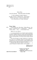 Соколиный пик. Око бури — фото, картинка — 4