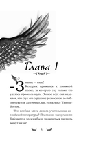 Соколиный пик. Око бури — фото, картинка — 5