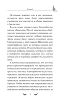 Соколиный пик. Око бури — фото, картинка — 7