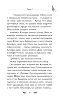 Соколиный пик. Око бури — фото, картинка — 9