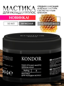 Мастика для укладки волос 