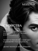 Мастика для укладки волос 