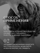 Мастика для укладки волос 