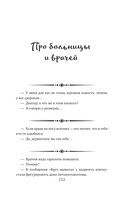 Анекдоты на все случаи жизни — фото, картинка — 8