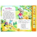 Колобок. Козлятки и волк. Лиса и гуси — фото, картинка — 3