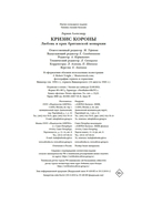 Кризис короны: Любовь и крах британской монархии — фото, картинка — 24