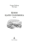 Копи царя Соломона — фото, картинка — 1