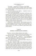 Копи царя Соломона — фото, картинка — 18