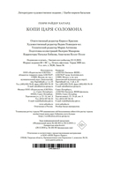 Копи царя Соломона — фото, картинка — 21