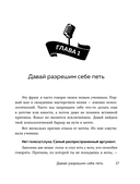 Хочешь петь? Пой! Советы от профи для начинающих и продолжающих вокалистов — фото, картинка — 8