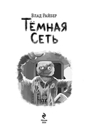 Темная сеть — фото, картинка — 3