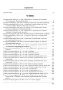 Сборник контрольных и самостоятельных работ по химии. 10-11 классы — фото, картинка — 10