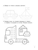 Упражнения. Рисуем по точкам — фото, картинка — 5