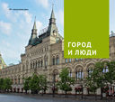 Москва. Путеводитель (+ карта) — фото, картинка — 3