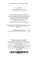 Вампир Лестат — фото, картинка — 27